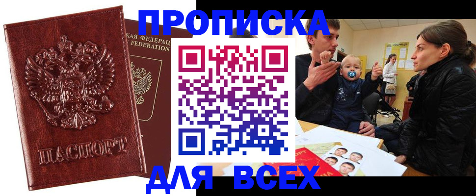 прописка паспорт в Будённовске