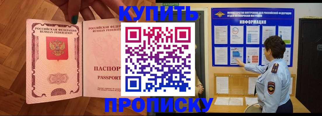 прописка регистрация в Будённовске